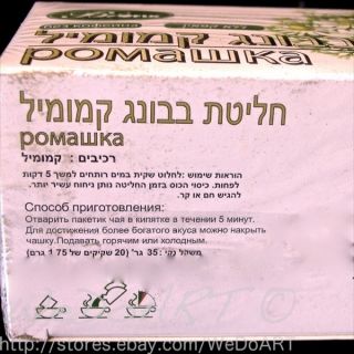 20 Bags of Herbal Chamomile Tea Kosher РОМАШКОВЫЙ ЧАЙ
