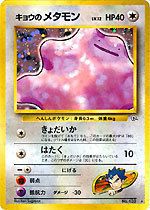 Japanese Kogas Ditto Holo RARE Pokemon Card Gym Set Mint 132