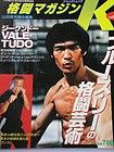 Bruce Lee Martial Arts karate Magazine Jeet Kune Do Kung fu japan Dan