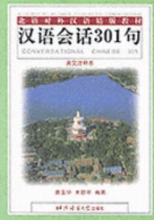 Chinese 301 (Chinese and English Edition) (English and Chinese Ed
