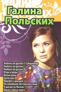 ПОЛЬСКИХ Г / POLSKIH 10in1 RUSSIAN DVD NEW